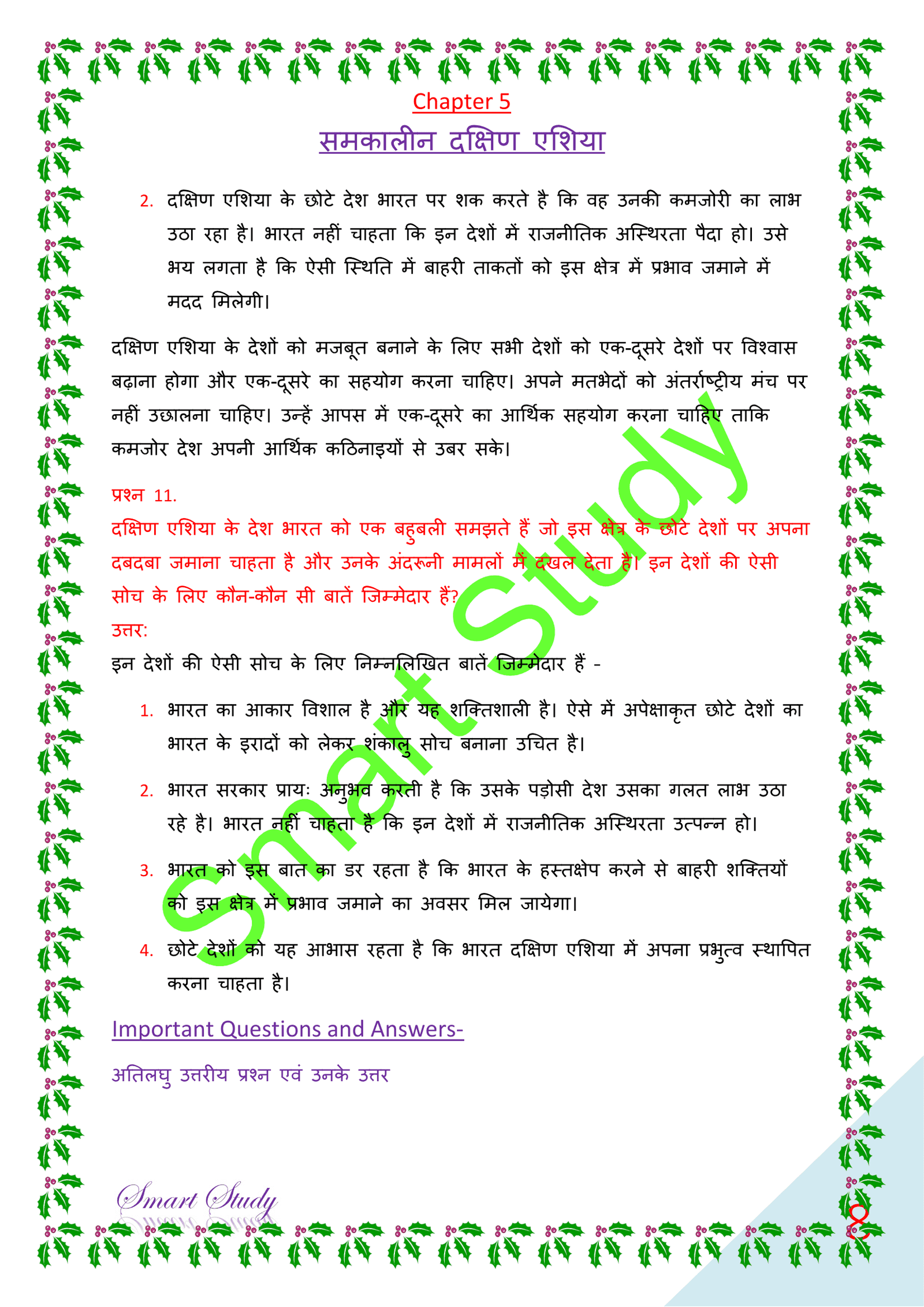 Class 12th Political Science Ncert Solutions In Hindi Chapter 5