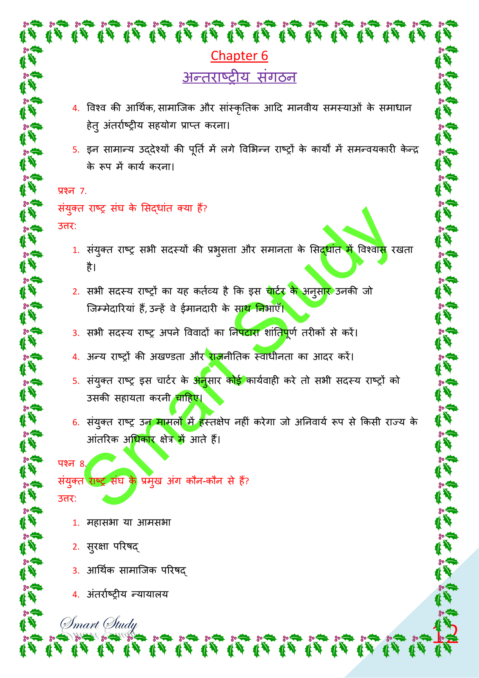 Class Th Political Science Ncert Solutions In Hindi Chapter