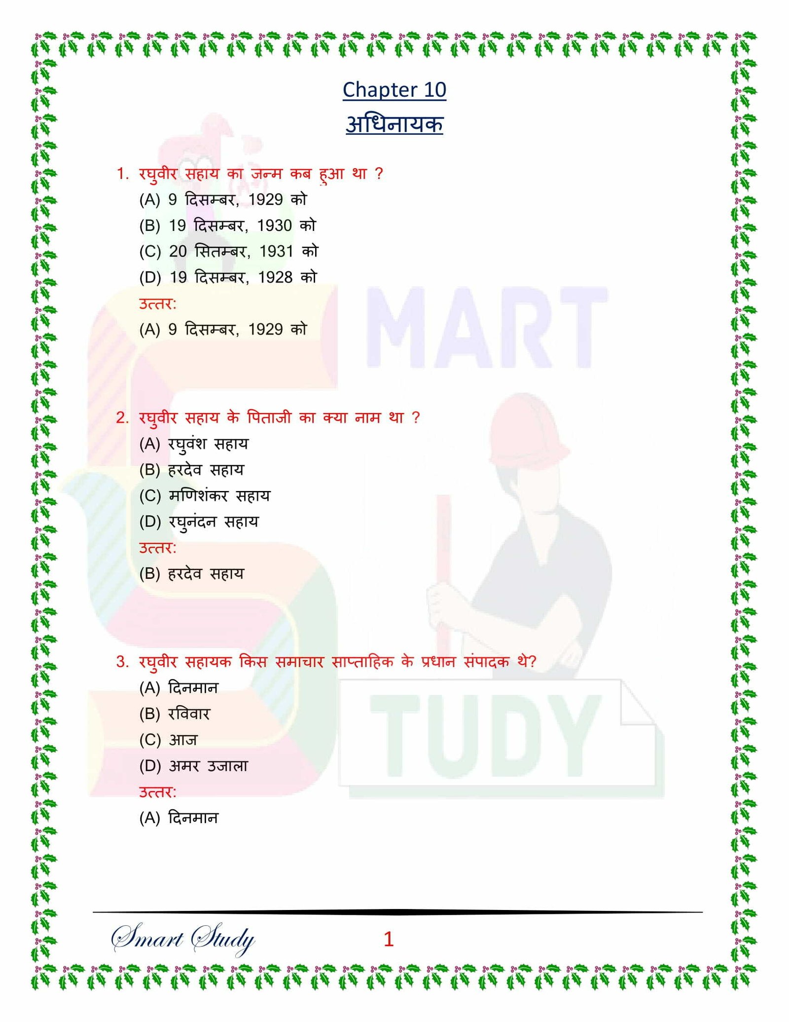 Class 12th Hindi 100 Marks Objectives Chapter 10 पदय खड अधनयक