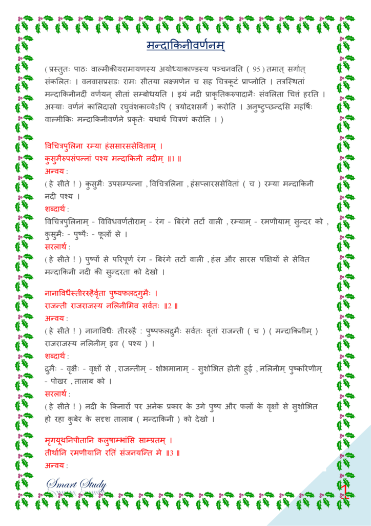 bihar board class 10 sanskrit book solution, पीयूषम् संस्कृत क्लास १०, class 10th sanskrit chapter 10 solutions, class 10th sanskrit chapter 10 ncert solutions