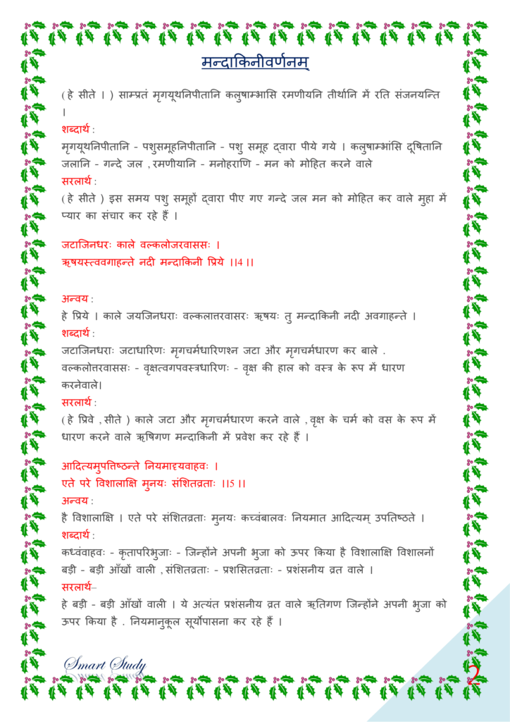bihar board class 10 sanskrit book solution, पीयूषम् संस्कृत क्लास १०, class 10th sanskrit chapter 10 solutions, class 10th sanskrit chapter 10 ncert solutions
