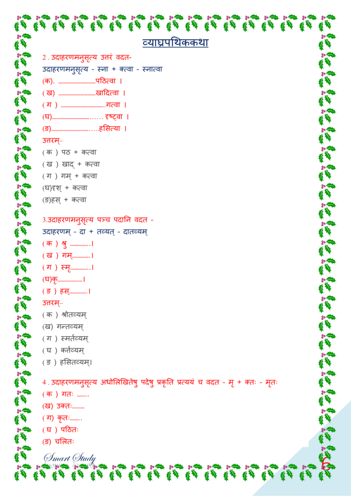 bihar board class 10 sanskrit book solution, पीयूषम् संस्कृत क्लास १०, class 10th sanskrit chapter 11 solutions, class 10th sanskrit chapter 11 ncert solutions