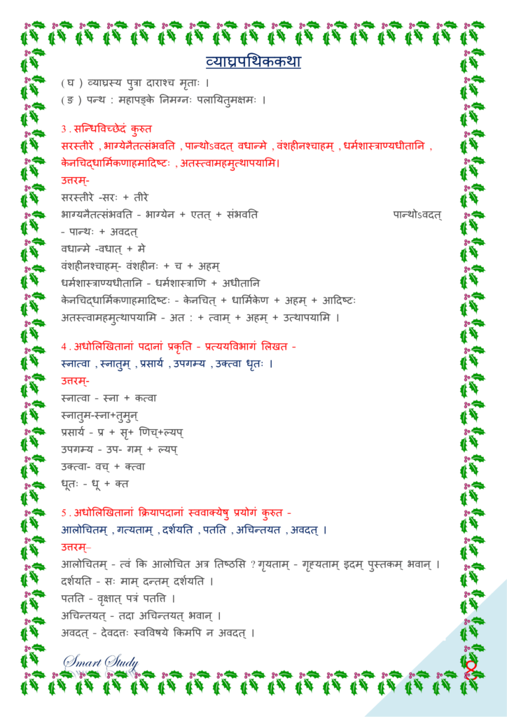 bihar board class 10 sanskrit book solution, पीयूषम् संस्कृत क्लास १०, class 10th sanskrit chapter 11 solutions, class 10th sanskrit chapter 11 ncert solutions
