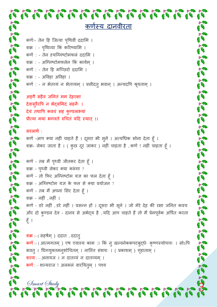bihar board class 10 sanskrit book solution, पीयूषम् संस्कृत क्लास १०, class 10th sanskrit chapter 12 solutions, class 10th sanskrit chapter 12 ncert solutions