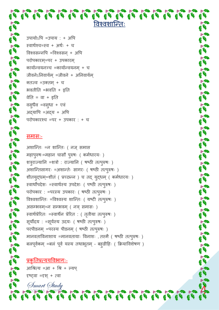 bihar board class 10 sanskrit book solution, पीयूषम् संस्कृत क्लास १०, class 10th sanskrit chapter 13 solutions, class 10th sanskrit chapter 13 ncert solutions