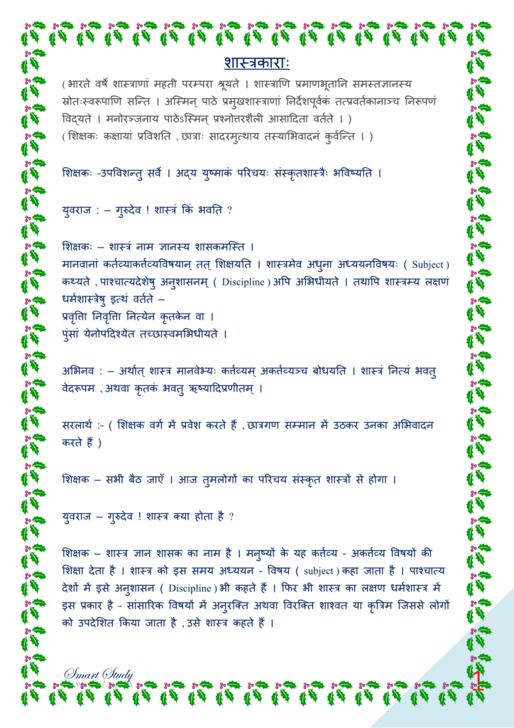 bihar board class 10 sanskrit book solution, पीयूषम् संस्कृत क्लास १०, class 10th sanskrit chapter 14 solutions, class 10th sanskrit chapter 14 ncert solutions