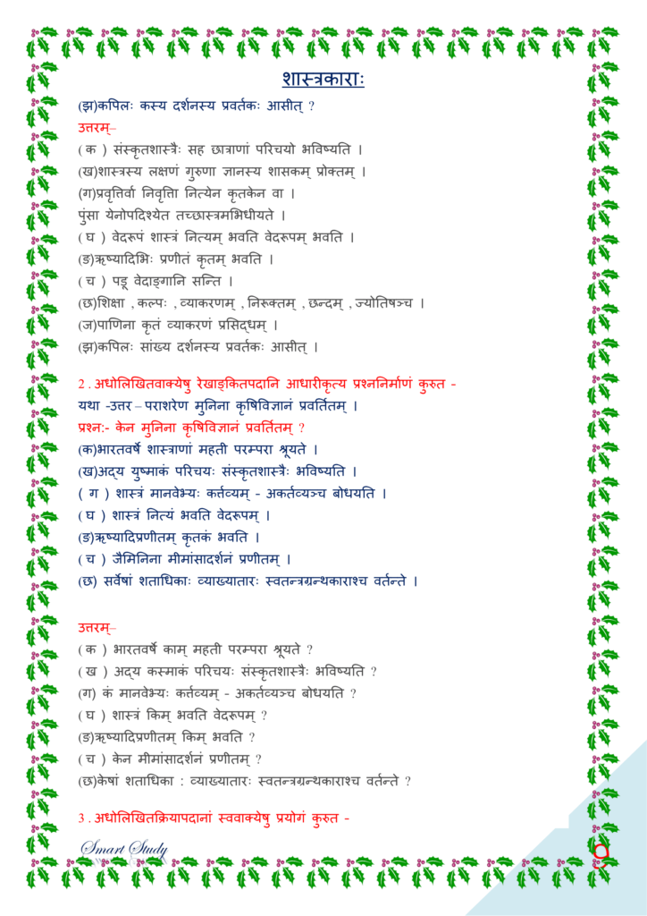 bihar board class 10 sanskrit book solution, पीयूषम् संस्कृत क्लास १०, class 10th sanskrit chapter 14 solutions, class 10th sanskrit chapter 14 ncert solutions