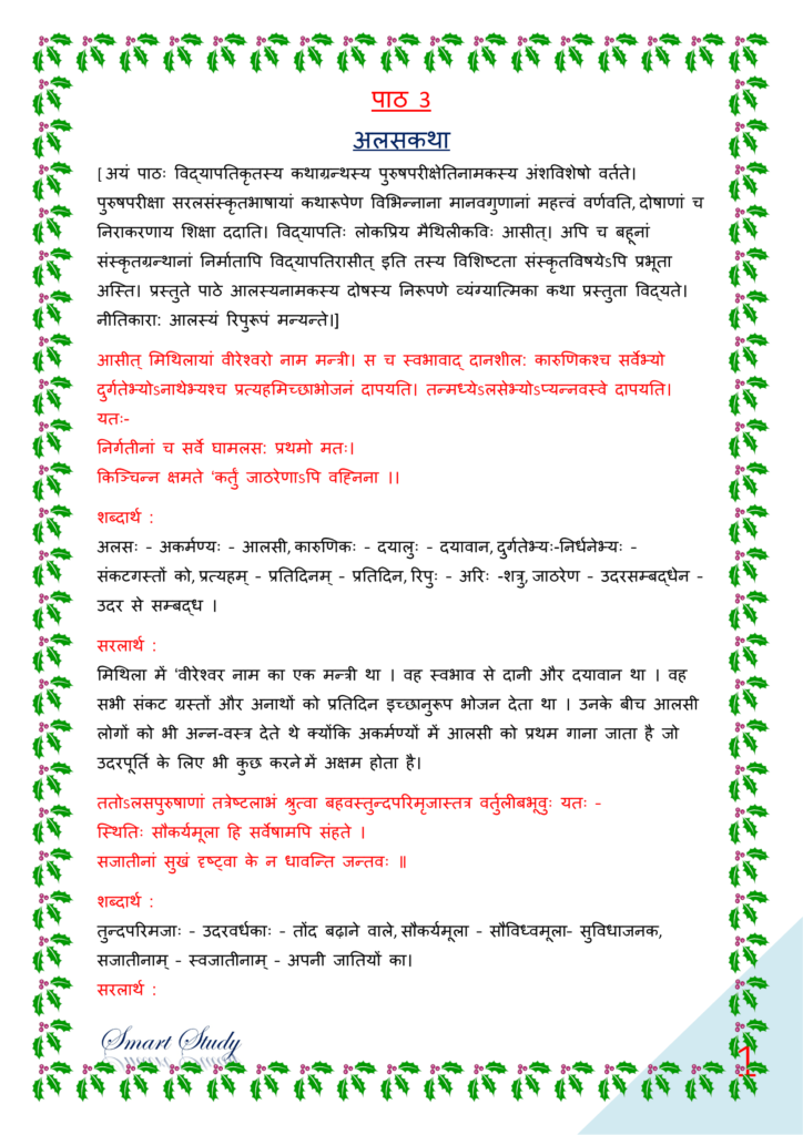 ncert solutions for class 10th sanskrit chapter 3, ncert solutions for class 10 sanskrit ch 3, पीयूषम् संस्कृत क्लास १०, bihar board class 10 sanskrit book solution, Class 10th Sanskrit Ncert Solutions Chapter 3