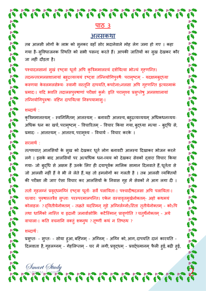 ncert solutions for class 10th sanskrit chapter 3, ncert solutions for class 10 sanskrit ch 3, पीयूषम् संस्कृत क्लास १०, bihar board class 10 sanskrit book solution
