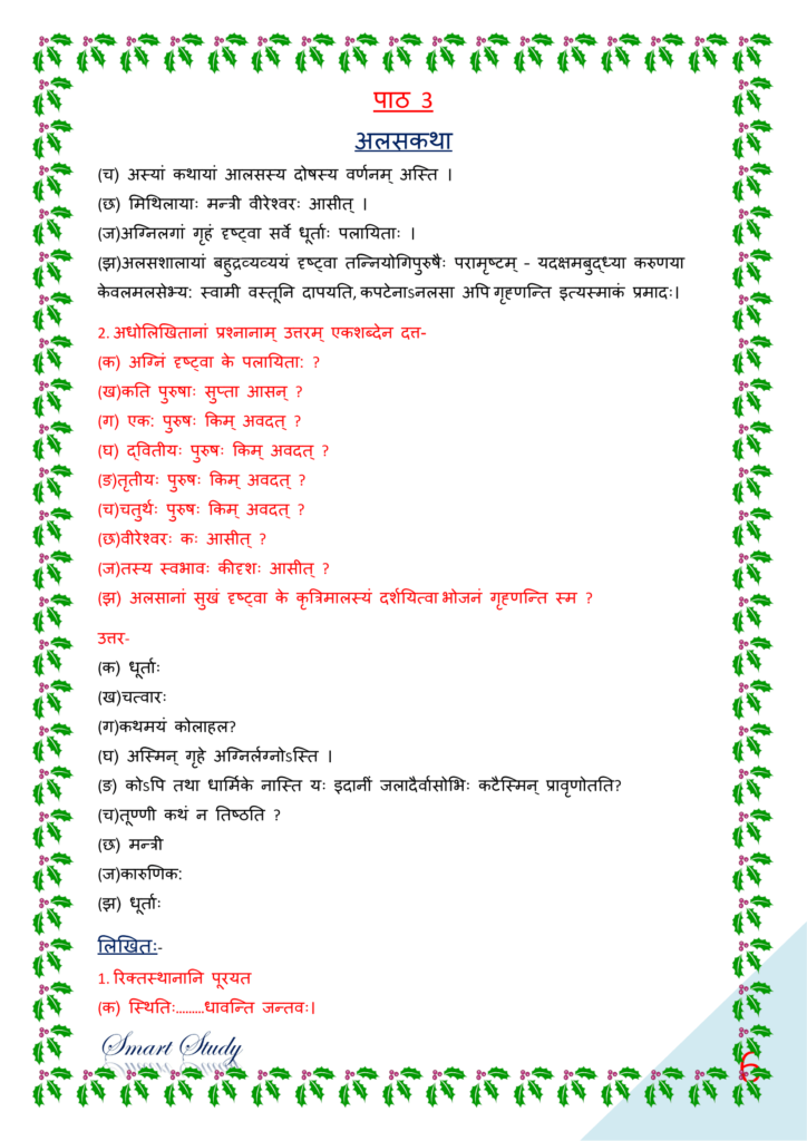 ncert solutions for class 10th sanskrit chapter 3, ncert solutions for class 10 sanskrit ch 3, पीयूषम् संस्कृत क्लास १०, bihar board class 10 sanskrit book solution
