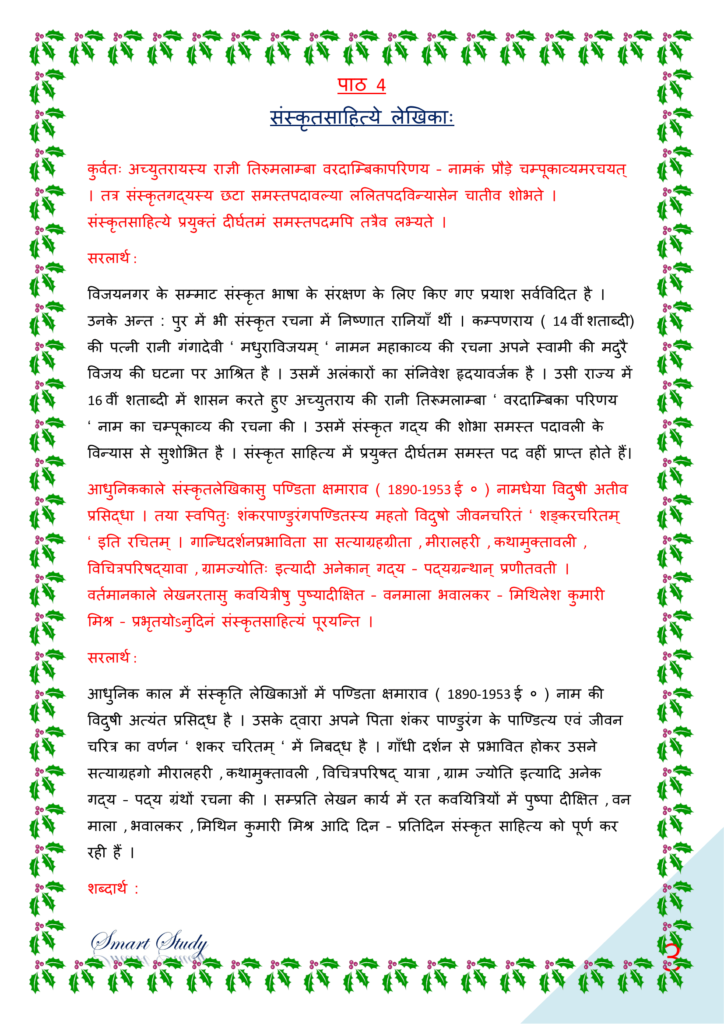 bihar board class 10 sanskrit book solution, पीयूषम् संस्कृत क्लास १०, class 10th sanskrit chapter 4 solutions, class 10th sanskrit chapter 4 ncert solutions