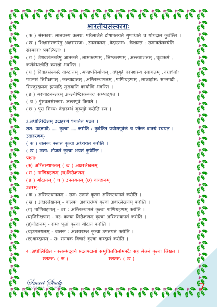 bihar board class 10 sanskrit book solution, पीयूषम् संस्कृत क्लास १०, class 10th sanskrit chapter 6 solutions, 10th piyusham question answer