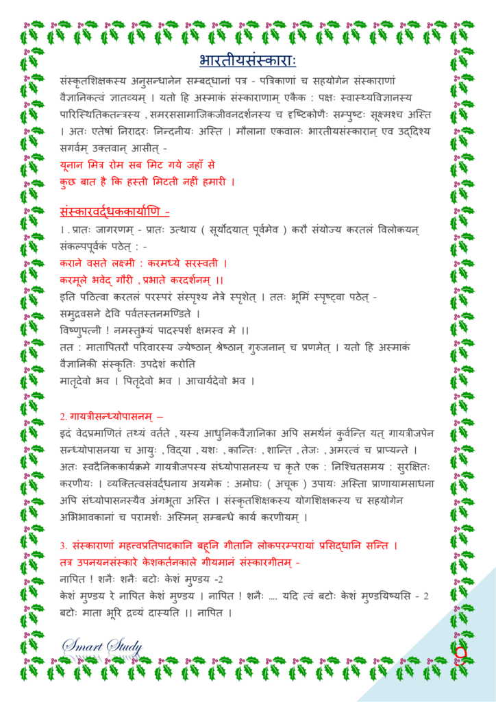 bihar board class 10 sanskrit book solution, पीयूषम् संस्कृत क्लास १०, class 10th sanskrit chapter 6 solutions, 10th piyusham question answer