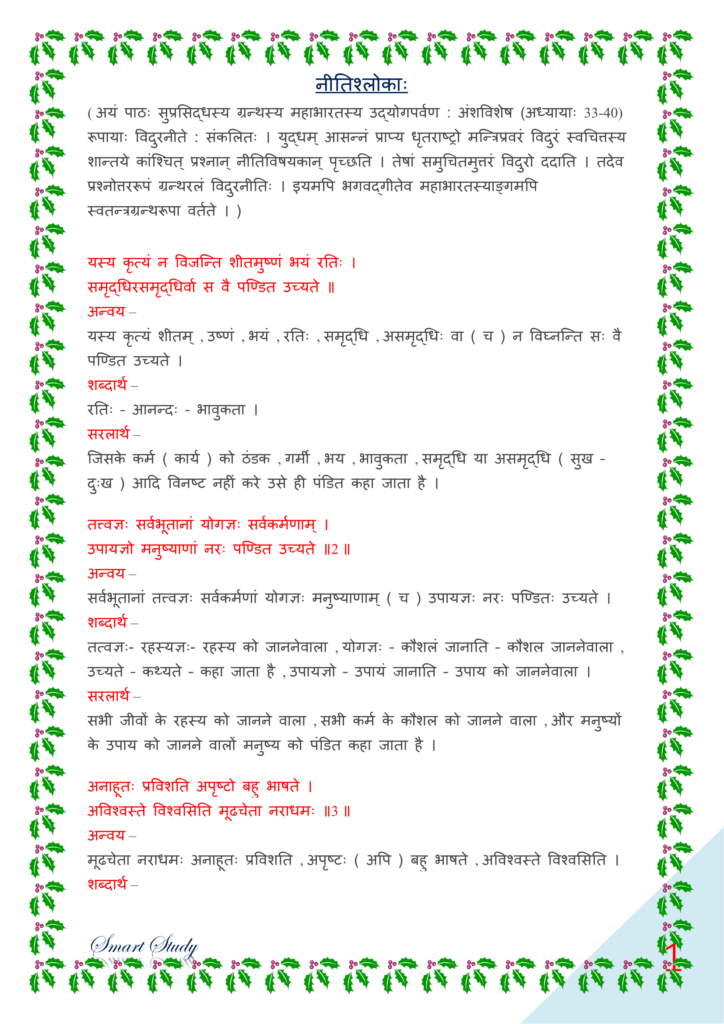 class 10th sanskrit chapter 7 ncert solutions, bihar board class 10 sanskrit book solution, पीयूषम् संस्कृत क्लास १०, class 10th sanskrit chapter 7 solutions