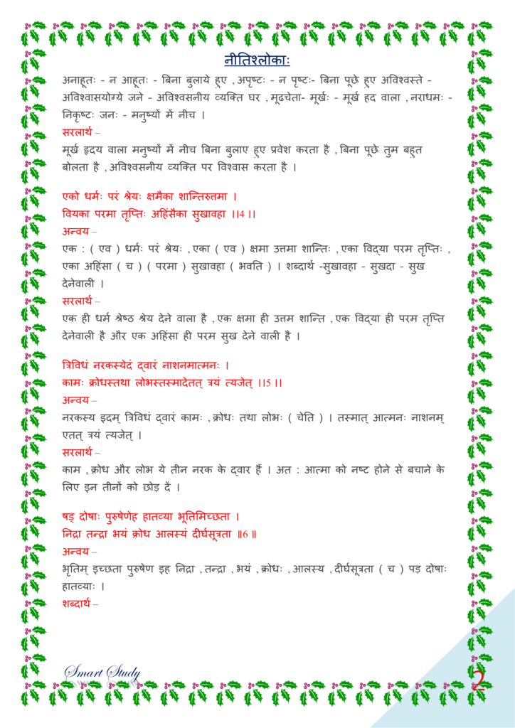 class 10th sanskrit chapter 7 ncert solutions, bihar board class 10 sanskrit book solution, पीयूषम् संस्कृत क्लास १०, class 10th sanskrit chapter 7 solutions