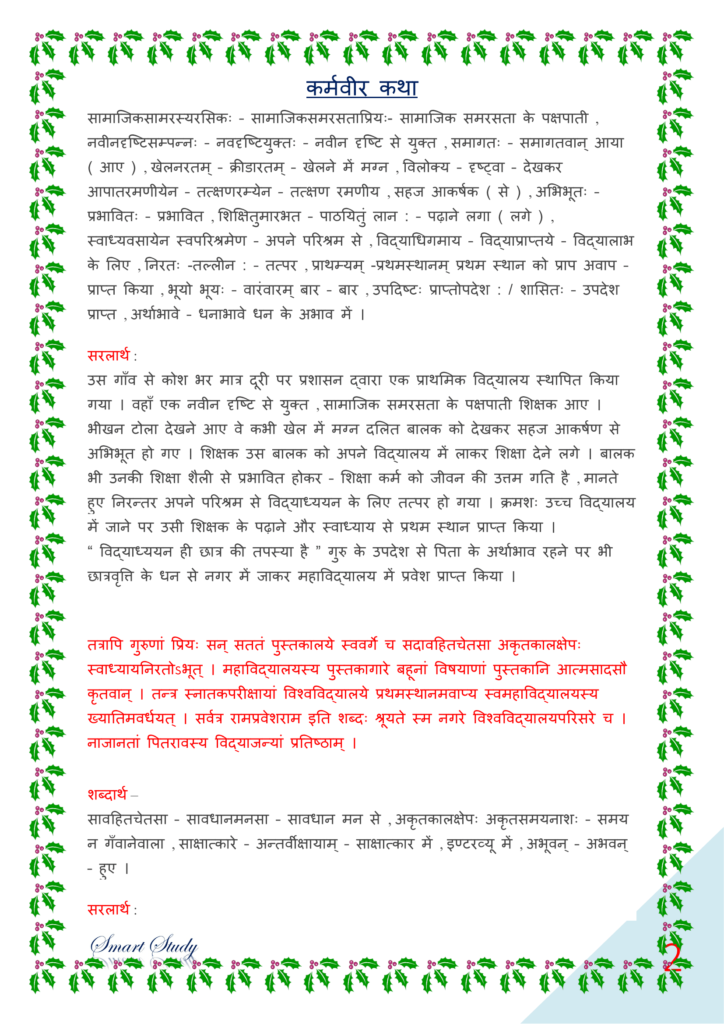 bihar board class 10 sanskrit book solution, पीयूषम् संस्कृत क्लास १०, class 10th sanskrit chapter 8 solutions, class 10th sanskrit chapter 8 ncert solutions