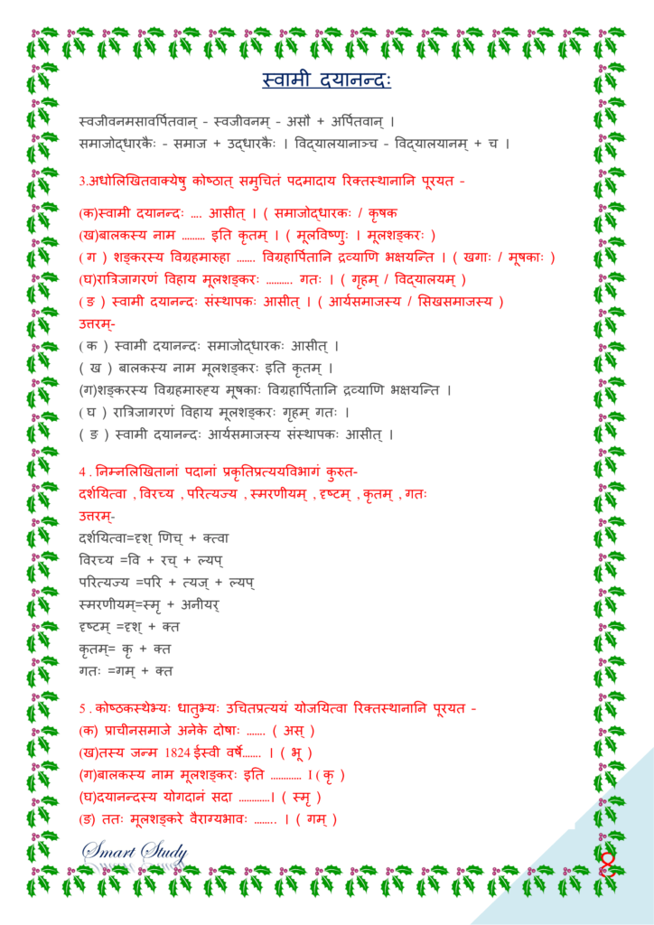 bihar board class 10 sanskrit book solution, पीयूषम् संस्कृत क्लास १०, class 10th sanskrit chapter 9 solutions, class 10th sanskrit chapter 9 ncert solutions