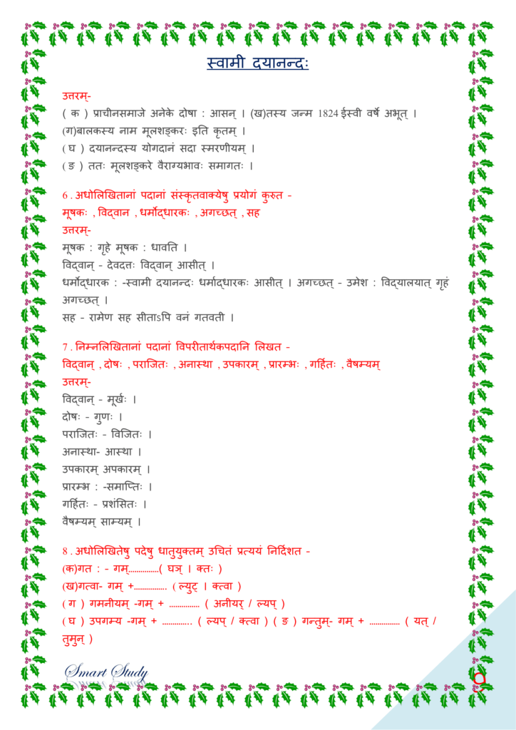 bihar board class 10 sanskrit book solution, पीयूषम् संस्कृत क्लास १०, class 10th sanskrit chapter 9 solutions, class 10th sanskrit chapter 9 ncert solutions