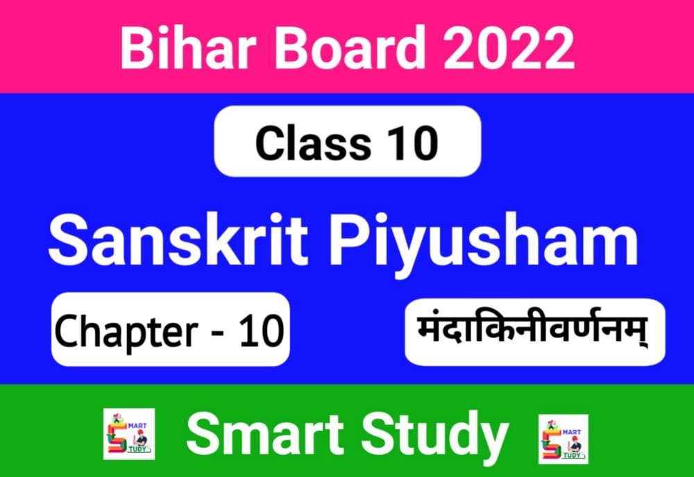 sanskrit class 10 ncert solutions chapter 10, Class 10th Sanskrit Ncert Solutions, Class 10th Sanskrit Ncert Solutions Chapter 10