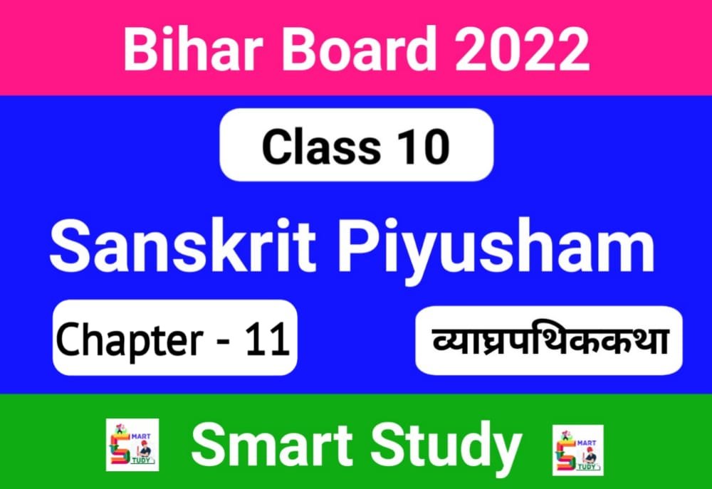 sanskrit class 10 ncert solutions chapter 11, Class 10th Sanskrit Ncert Solutions