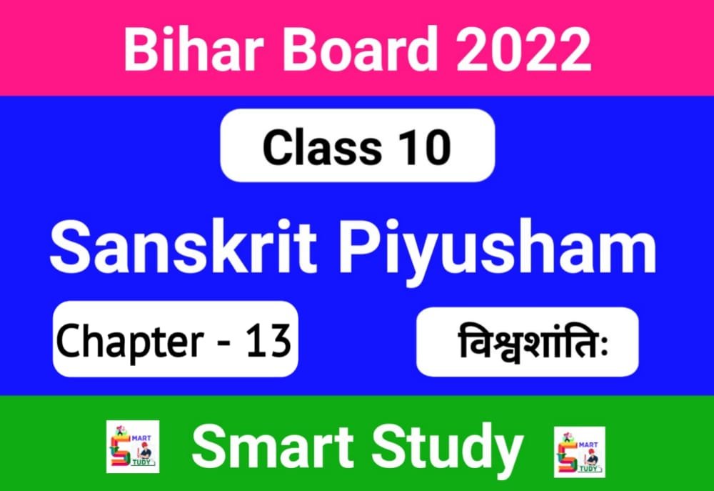 sanskrit class 10 ncert solutions chapter 13, Class 10th Sanskrit Ncert Solutions