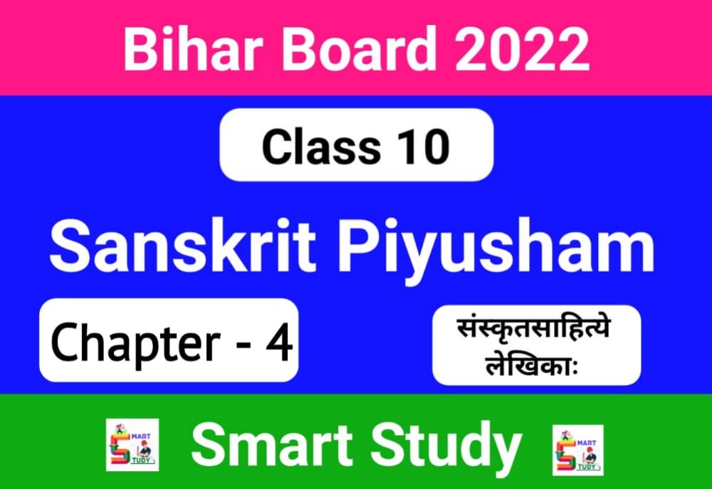 Class 10th Sanskrit Ncert Solutions Chapter 4, class 10 sanskrit chapter 4 solution pdf, class 10 sanskrit ncert solutions pdf, संस्कृतसाहित्ये लेखिकाः का समाधान