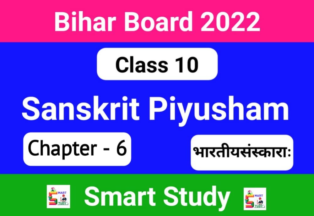 Class 10th Sanskrit Ncert Solutions Chapter 6, Class 10th Sanskrit Ncert Solutions 2022, class 10 sanskrit chapter 6 solution pdf,  Class 10th Sanskrit Ncert Solutions
