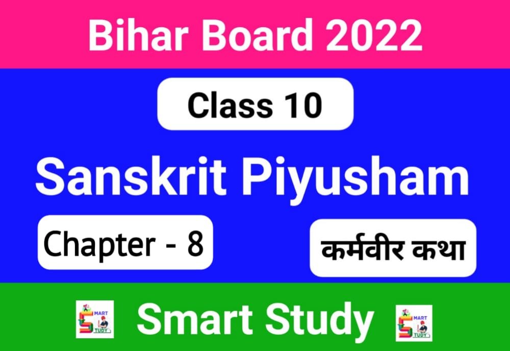 sanskrit class 10 ncert solutions chapter 8, Class 10th Sanskrit Ncert Solutions