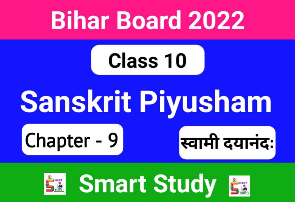 sanskrit class 10 ncert solutions chapter 9, Class 10th Sanskrit Ncert Solutions