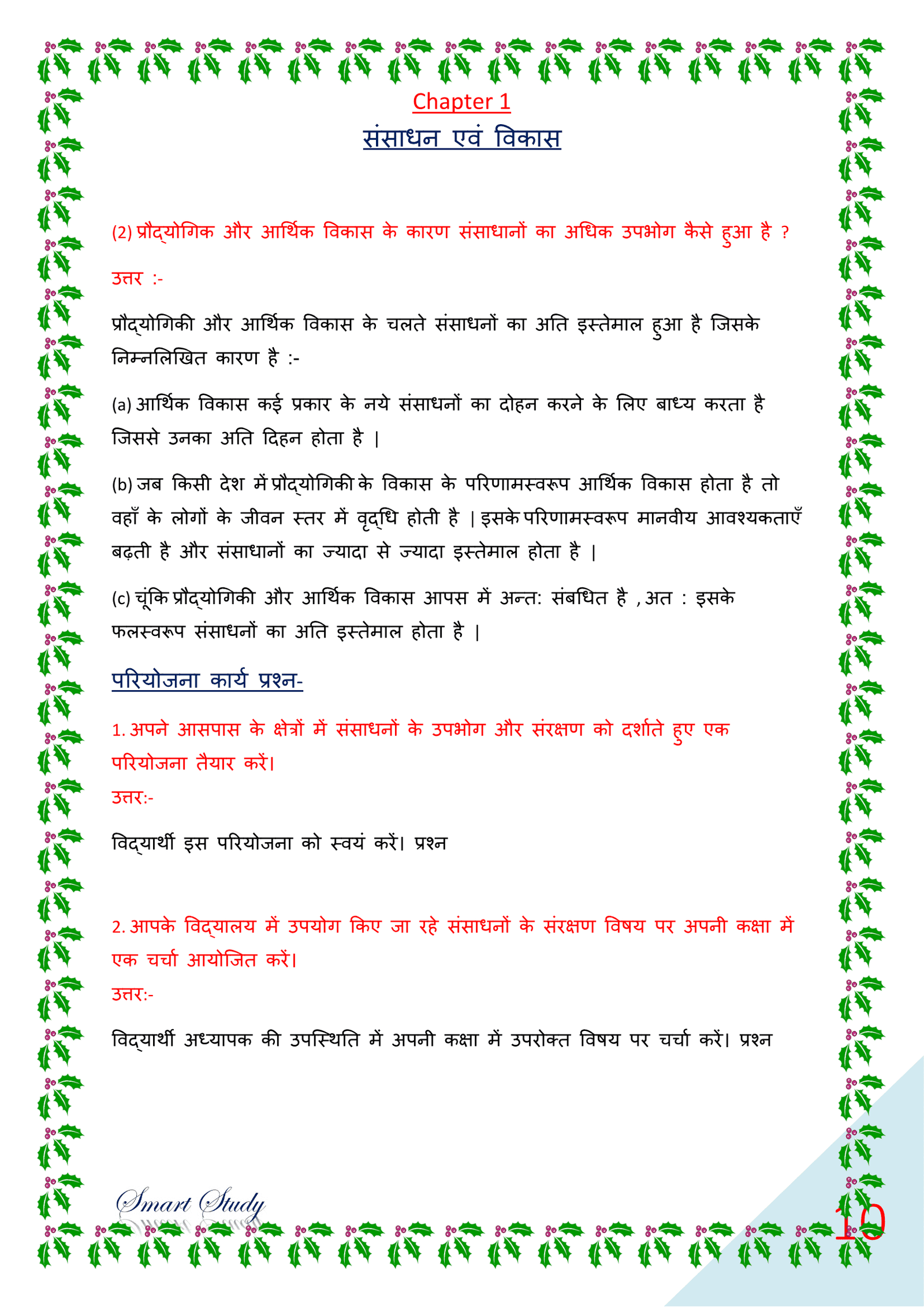 Class 10 Social Science Geography Solutions Chapter 1 संसाधन एवं