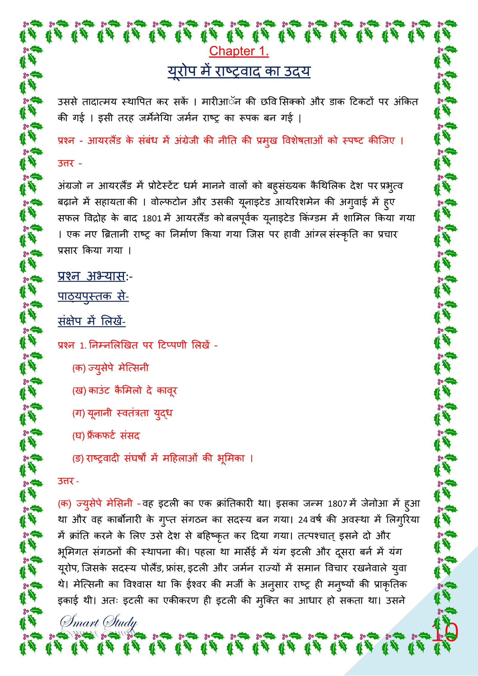 Class 10 Social Science History Solutions Chapter 1 यूरोप में