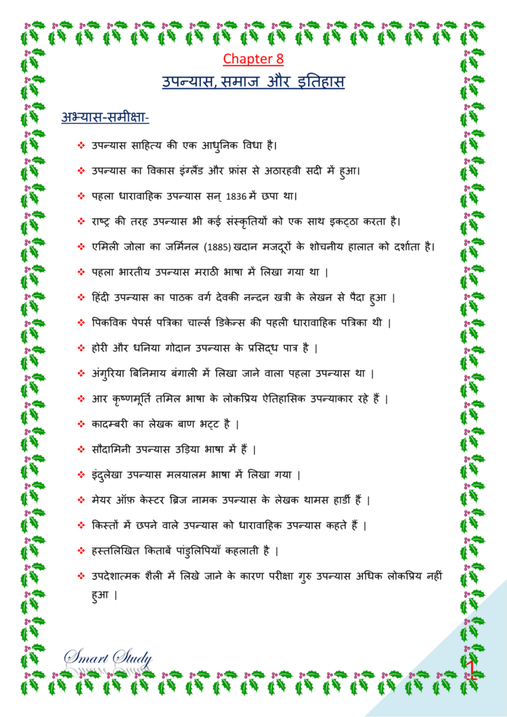 Class 10 Social Science History Solutions Chapter 8 | उपन्यास - Our ...