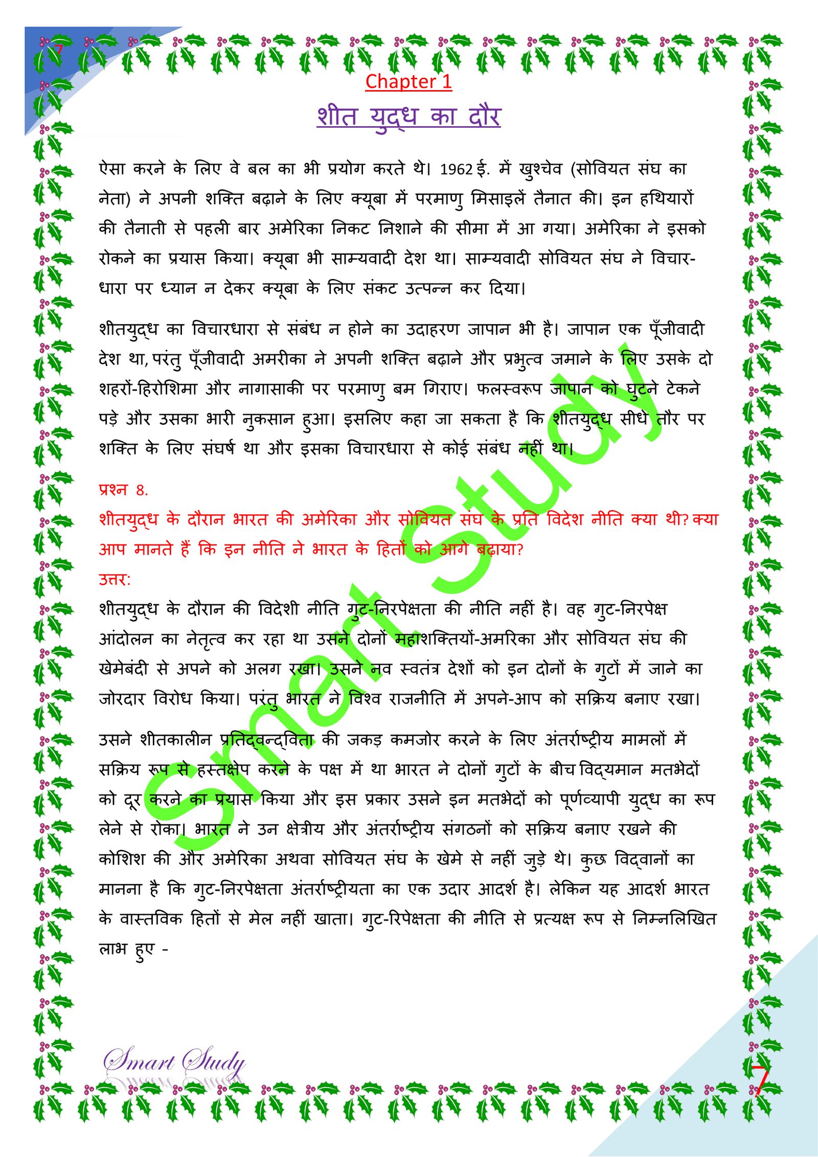 CLASS 12 POLITICAL SCIENCE CHAPTER 5 NOTES IN HINDI BOOK 1 visual data 3