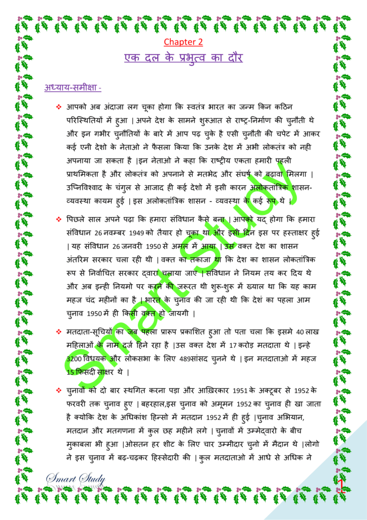 Class 12th Political Science Ncert Solutions In Hindi Chapter 2 