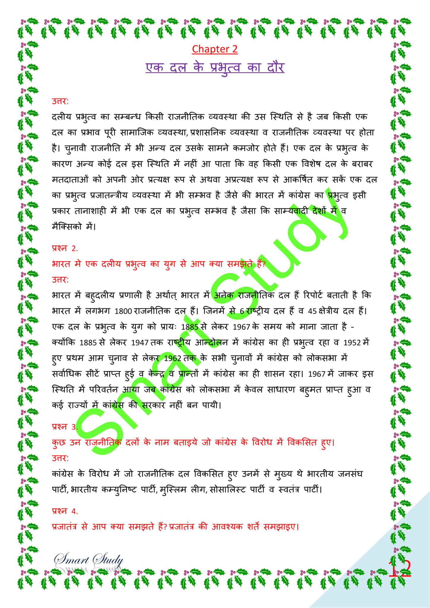 essay for class 12 in hindi