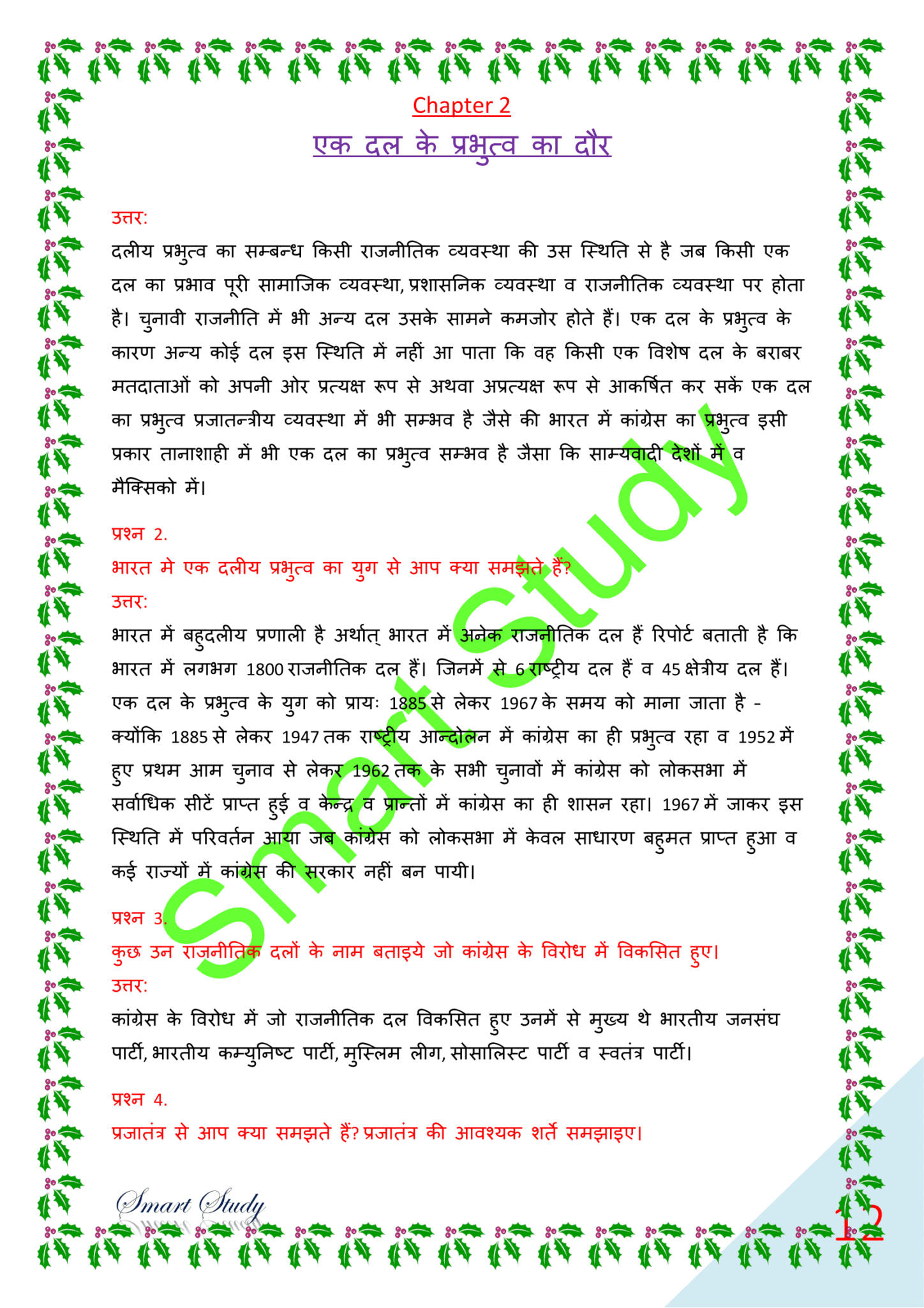 class-12th-political-science-ncert-solutions-in-hindi-chapter-2