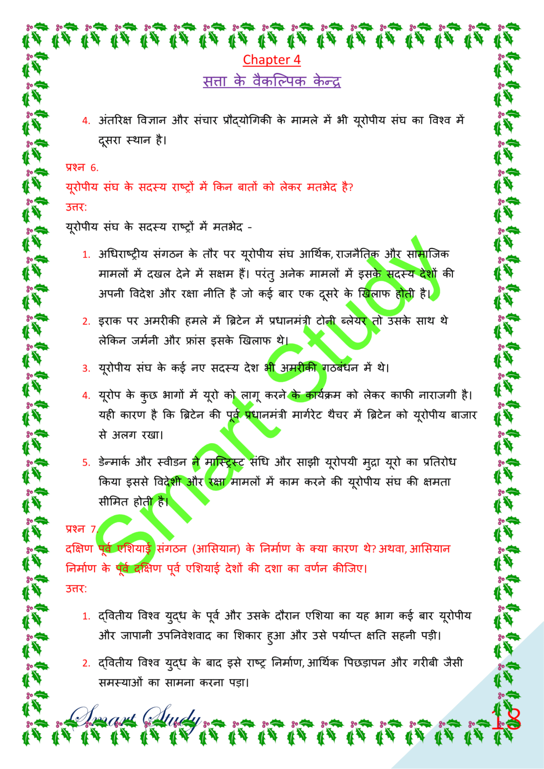 political science assignment in hindi