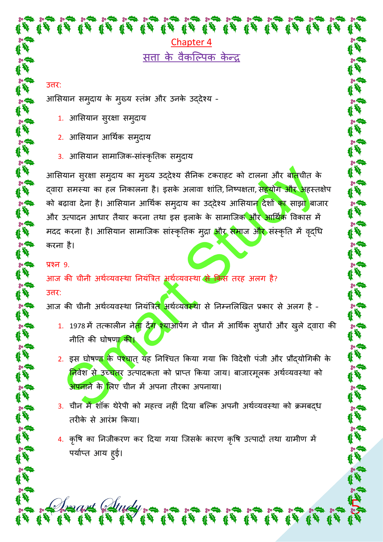 class-12th-political-science-ncert-solutions-in-hindi-chapter-4