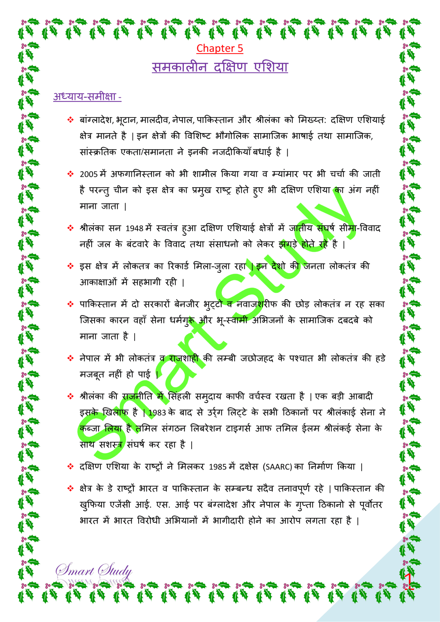 NCERT CLASS 12 POLITICAL SCIENCE CHAPTER 5 NOTES IN HINDI visual data 3