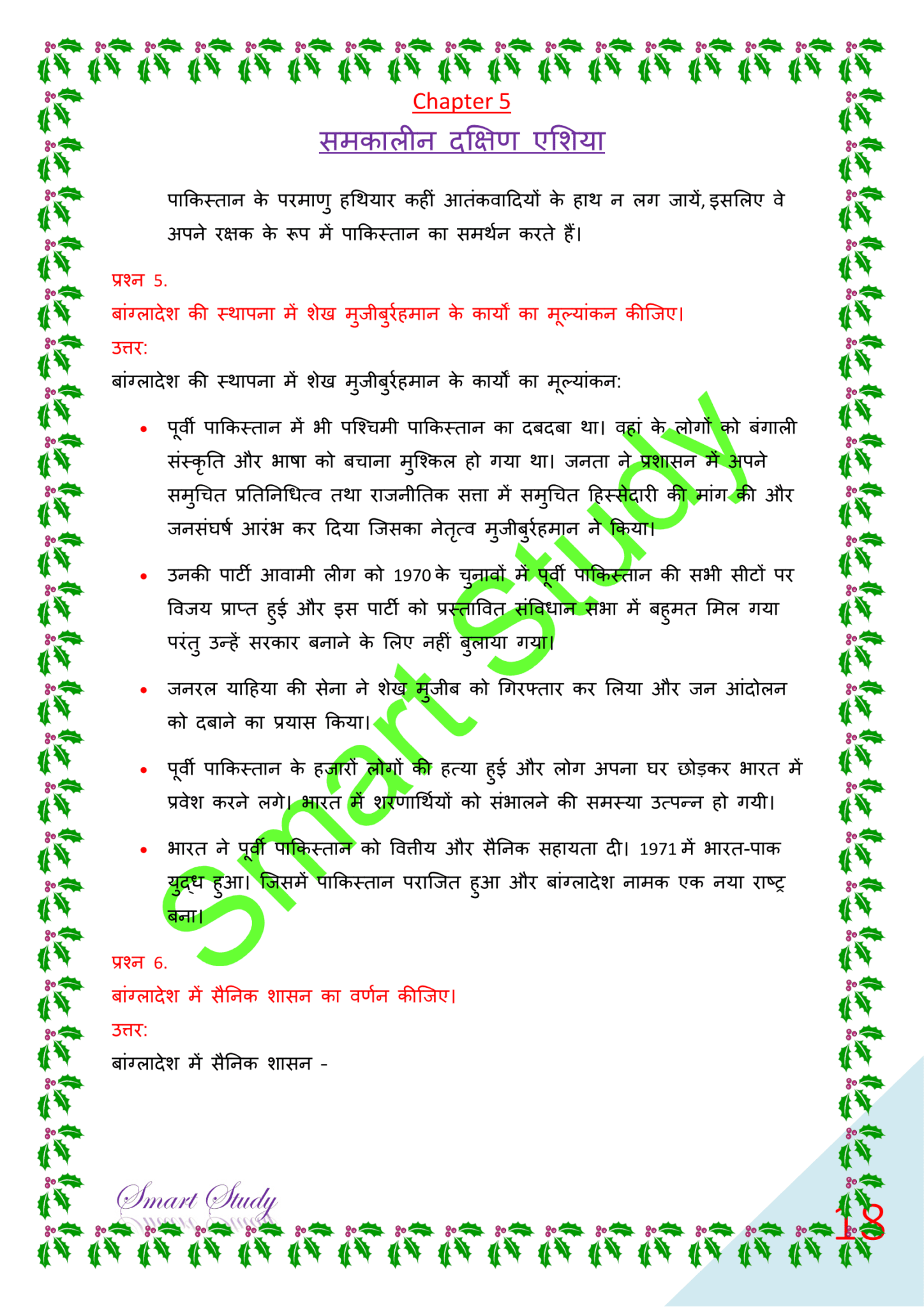 class-12th-political-science-ncert-solutions-in-hindi-chapter-5