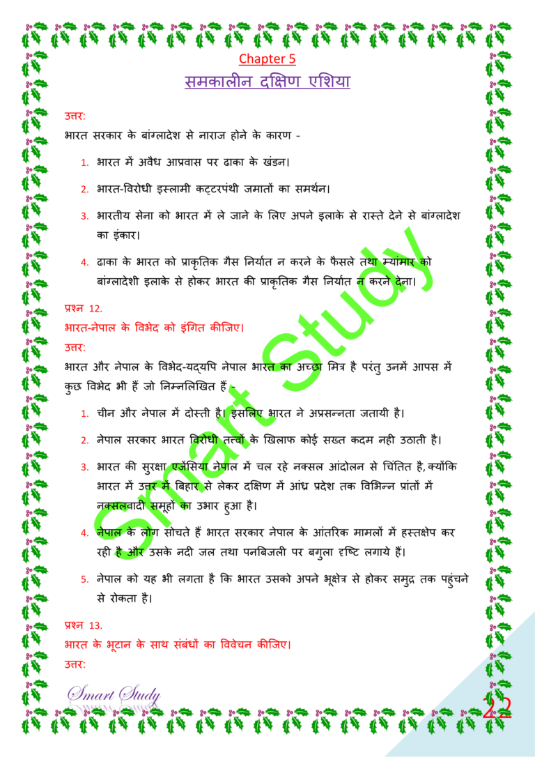 NCERT CLASS 12 POLITICAL SCIENCE CHAPTER 5 NOTES IN HINDI visual data 7