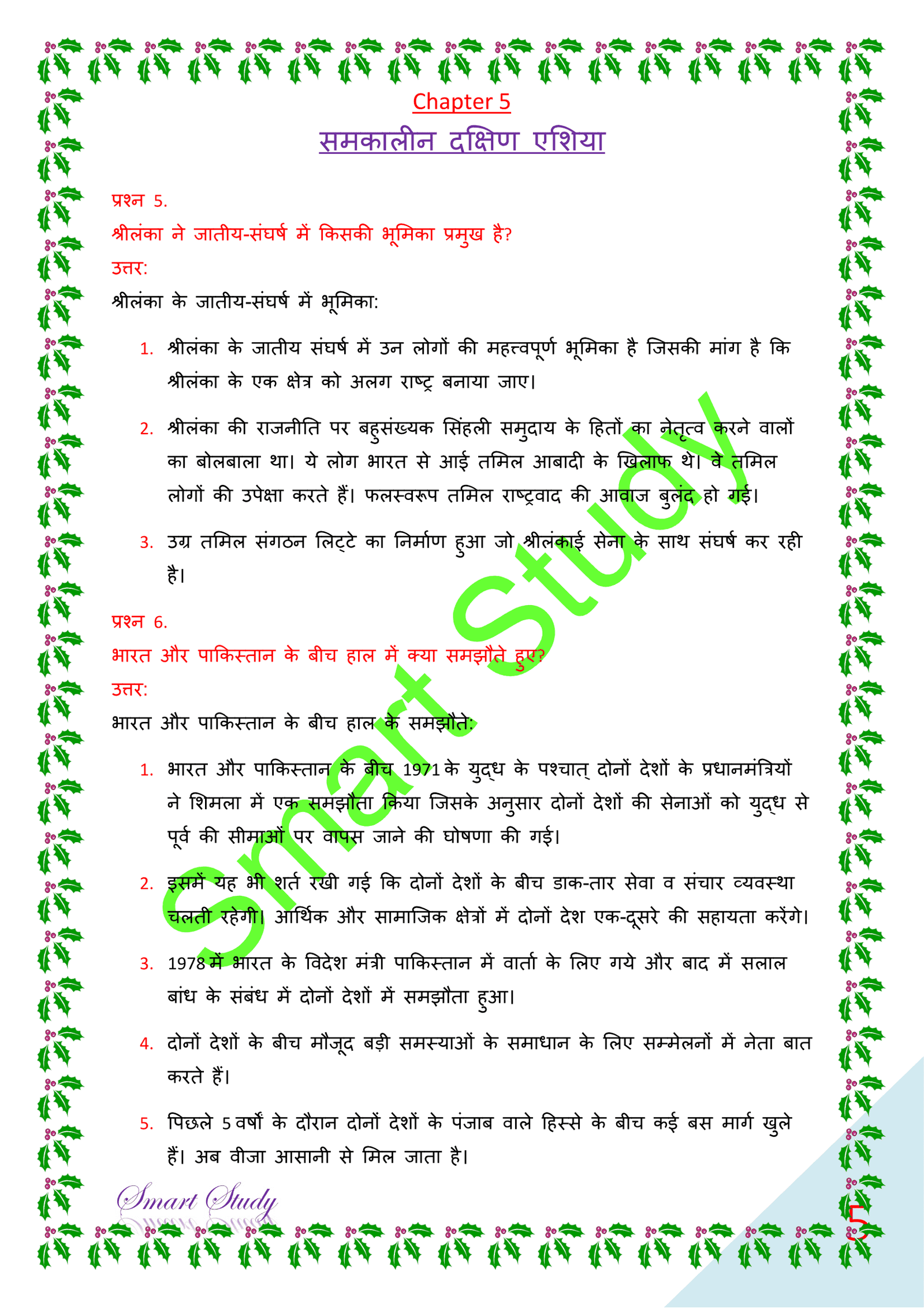 CLASS 12 POLITICAL SCIENCE CHAPTER 5 NOTES IN HINDI BOOK 1 visual data 6