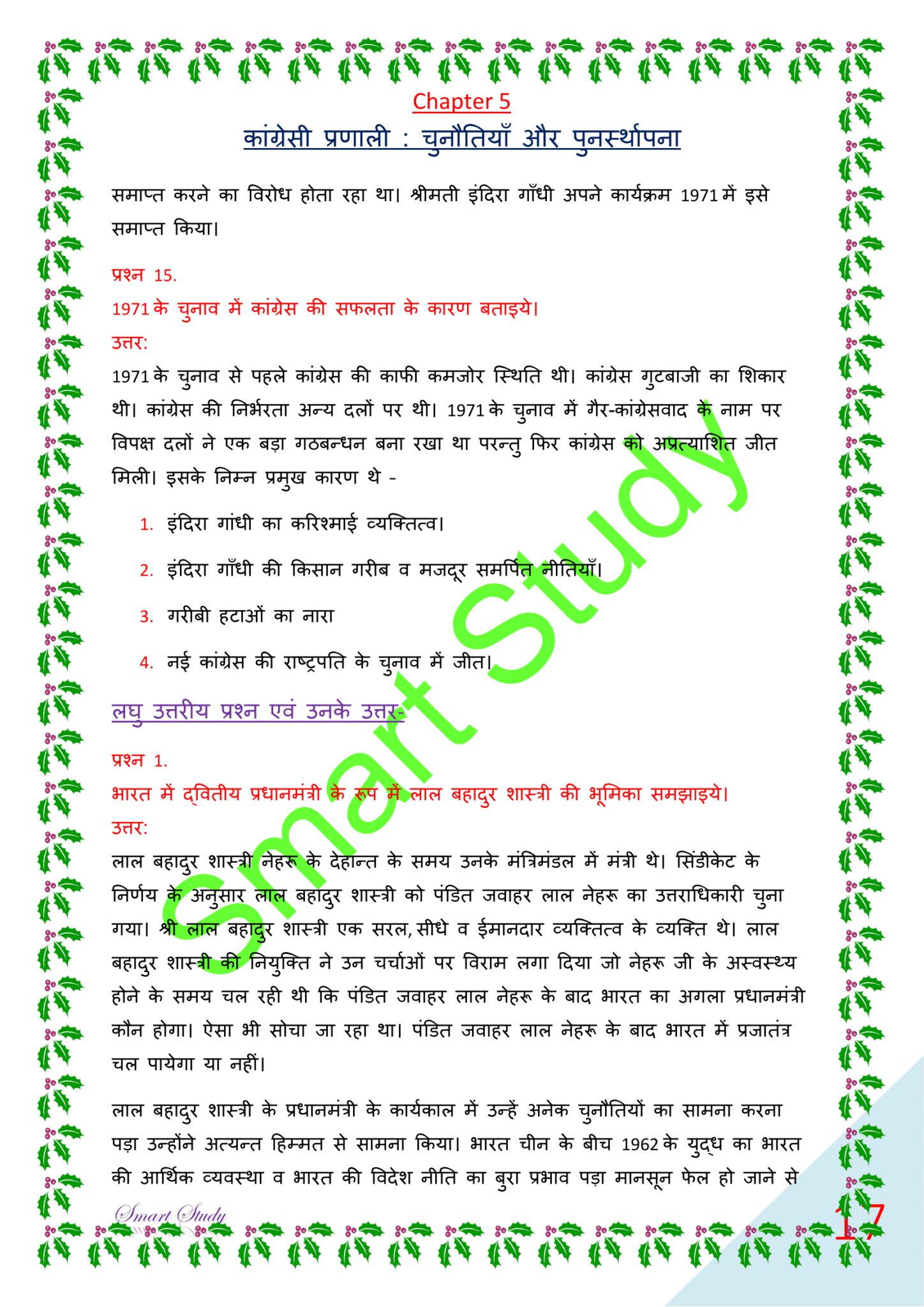 assignment notes in hindi