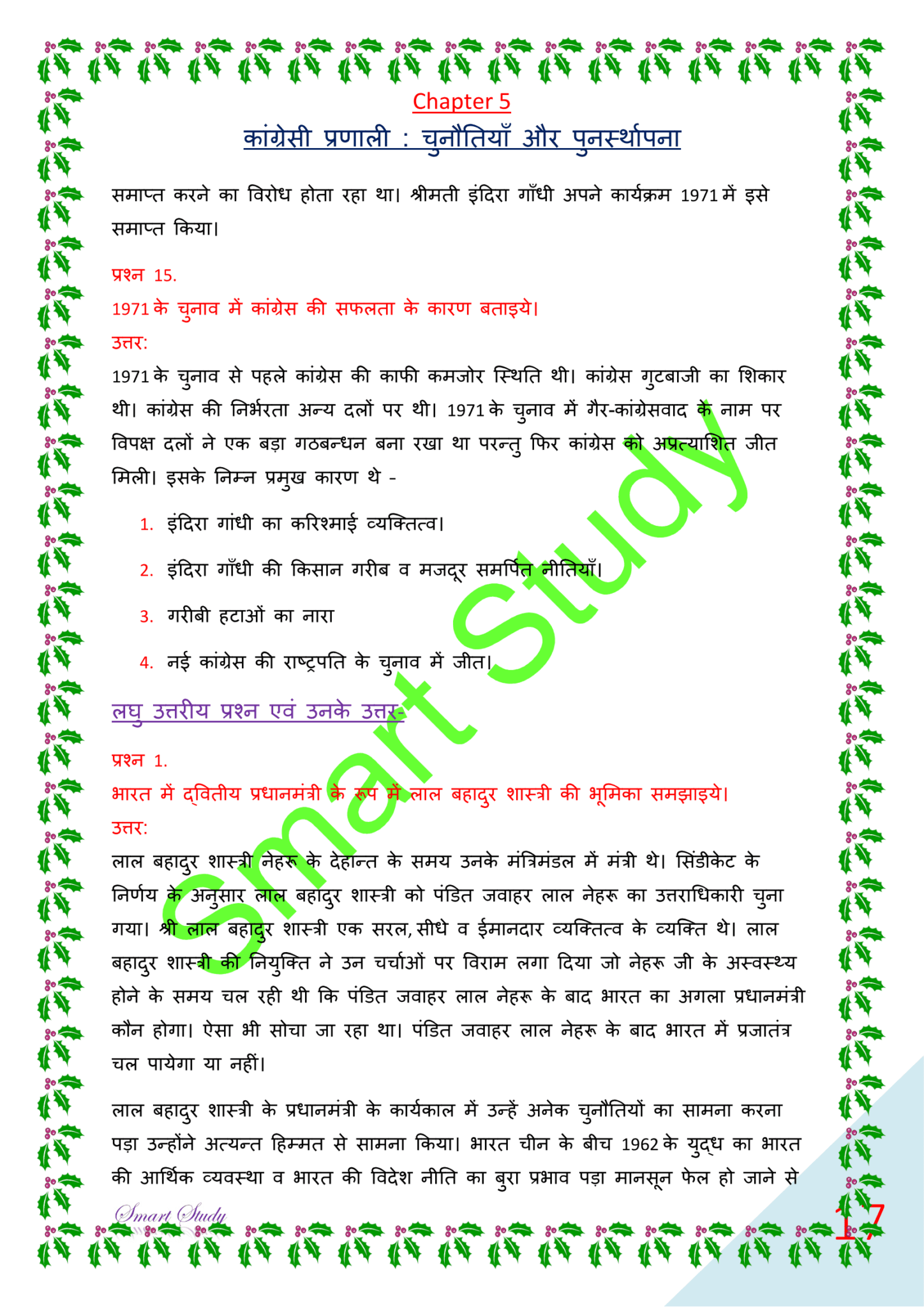 political science assignment pdf in hindi