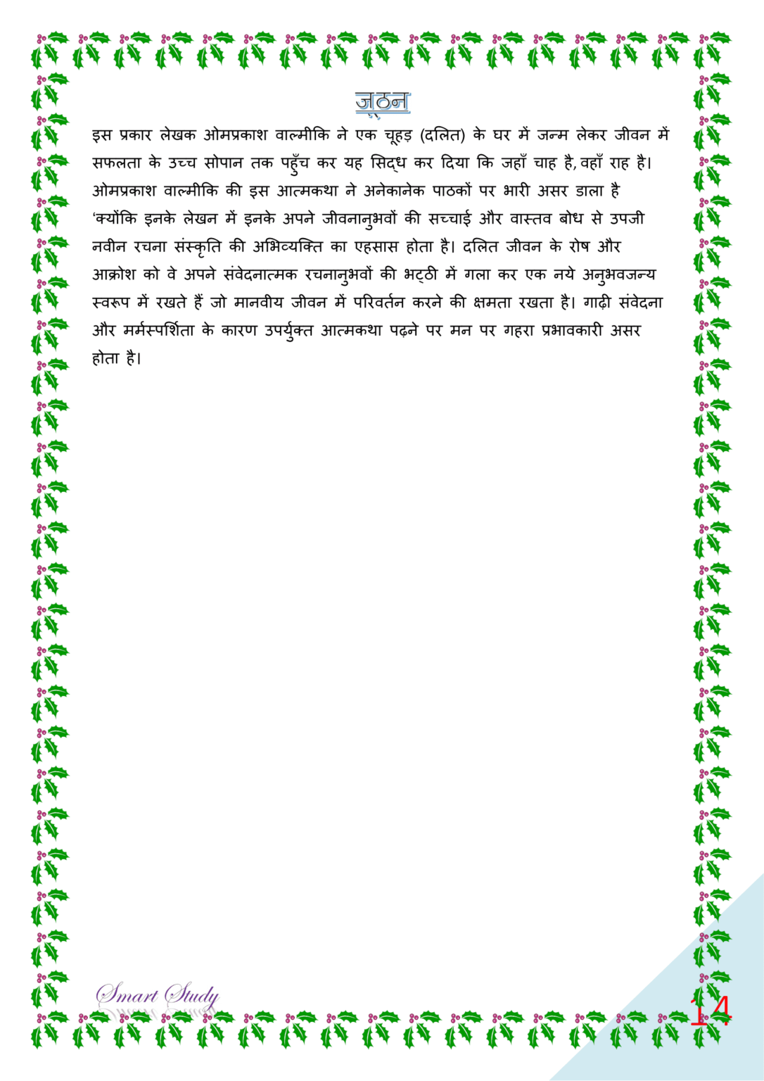 Bihar Board Class 12th Hindi Book Pdf