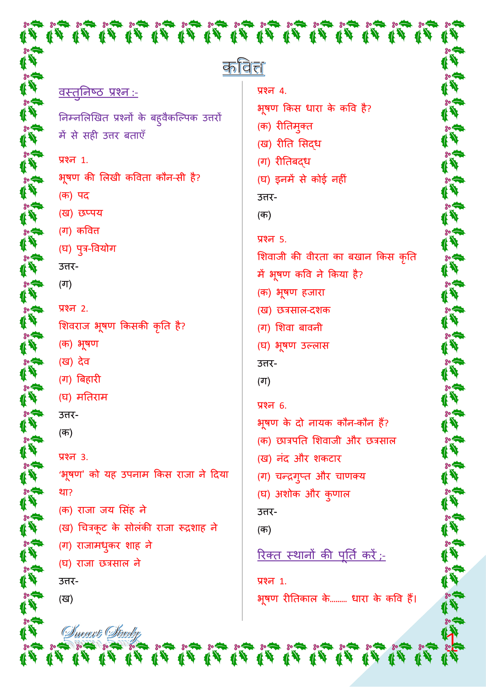 Bihar board class 12th hindi book solutions chapter 5 