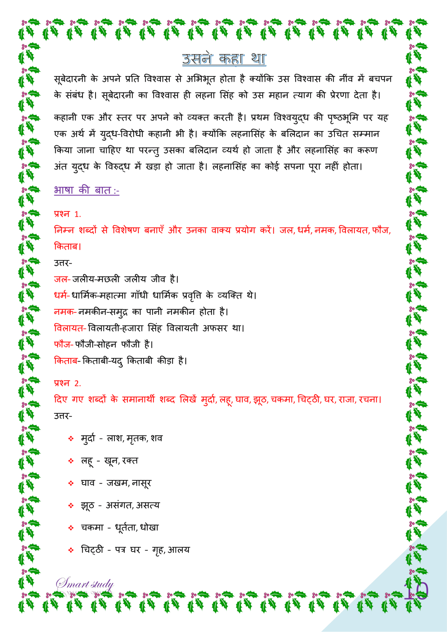 Bihar Board Class 12th Hindi Book Solutions Chapter 2 | उसने कहा था