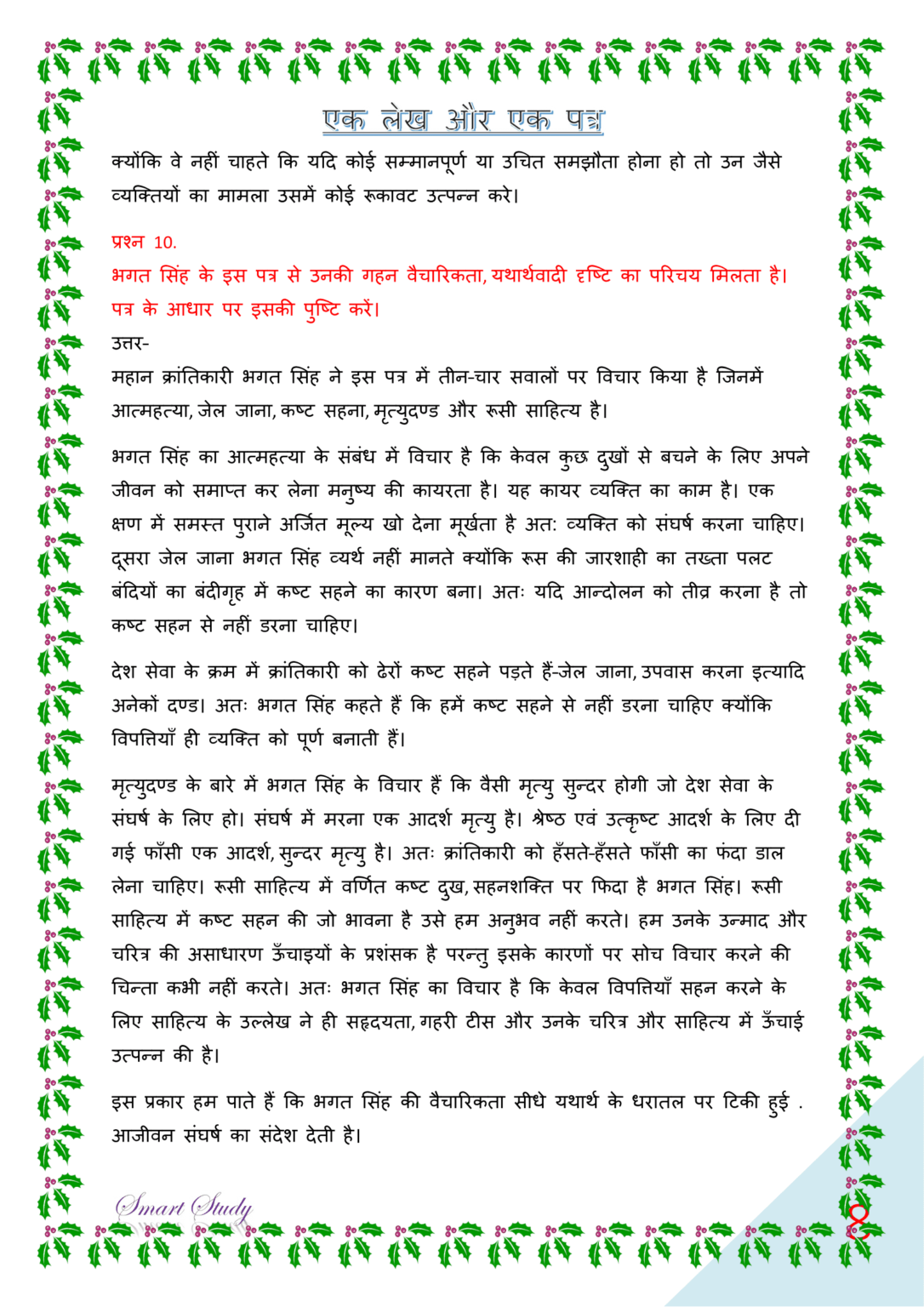 Bihar board class 12th hindi book solutions chapter 6 