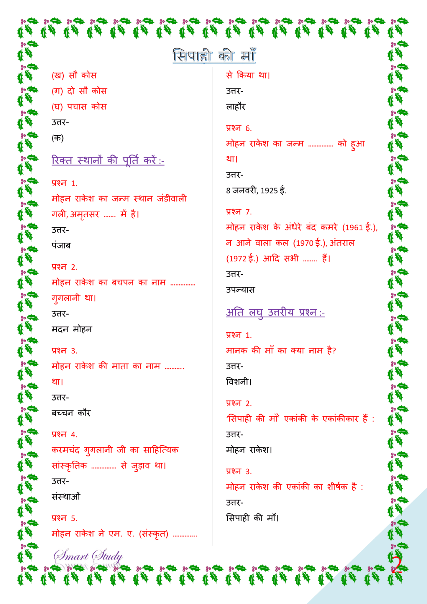 Bihar Board Class 12th Hindi Book Solutions Chapter 8 | सिपाही की माँ ...