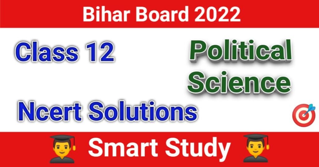 शीत युद्ध का दौर, class 12th political science ncert solutions in hindi bihar board, 12th political science solution in hindi, political science class 12 in hindi, ncert solutions for class 12 political science in hindi medium pdf, ncert solutions for class 12 political science